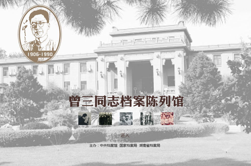 湖南省档案局（馆）网上展厅上线啦！