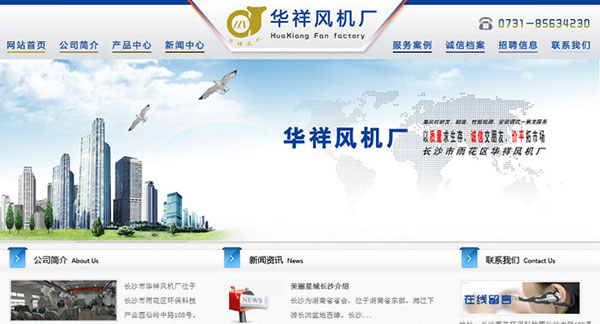 华祥风机厂