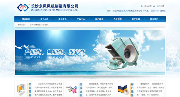 长沙永风风机制造有限公司