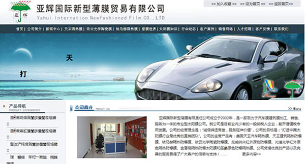 长沙亚辉国际新型薄膜有限公司