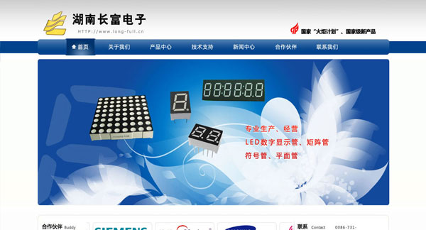 湖南长富电子有限公司